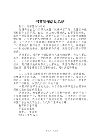 书签制作活动总结