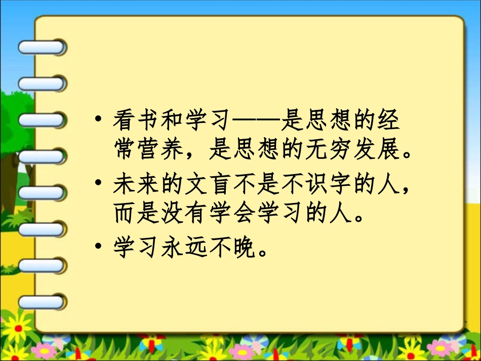 大学生心理健康教育学习心理课件_第2页