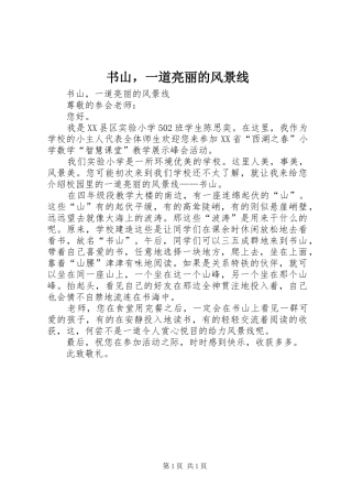 书山，一道亮丽的风景线