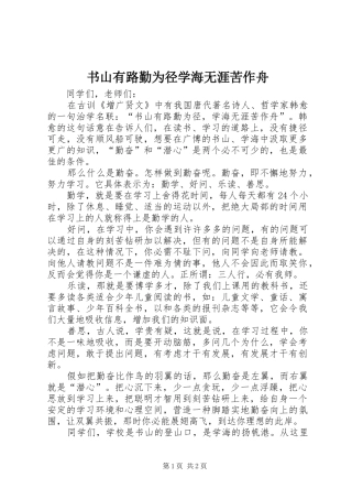书山有路勤为径学海无涯苦作舟