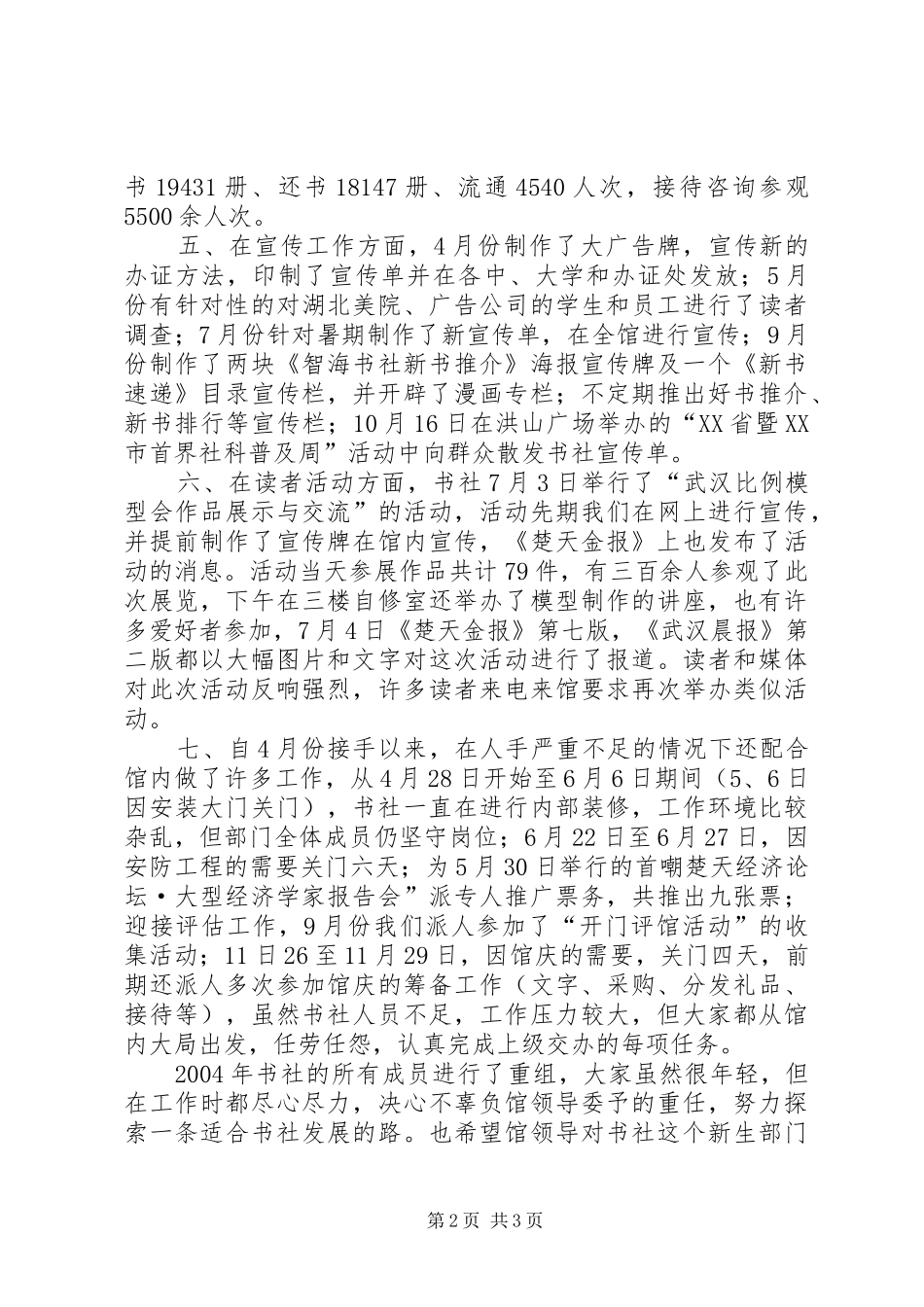 书社二四年工作总结_第2页