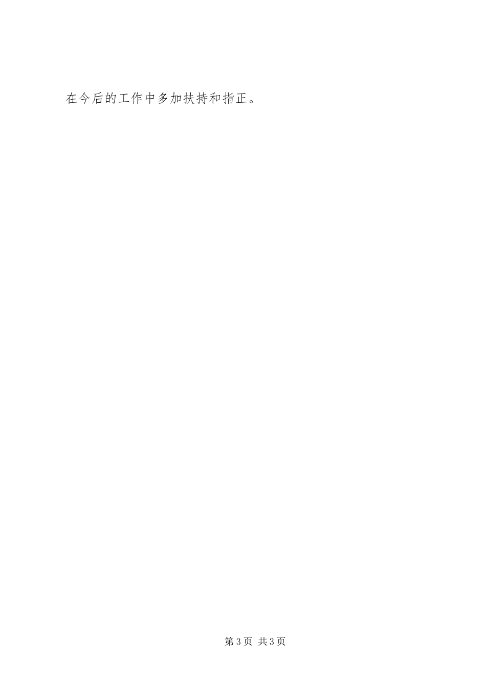 书社二四年工作总结_第3页