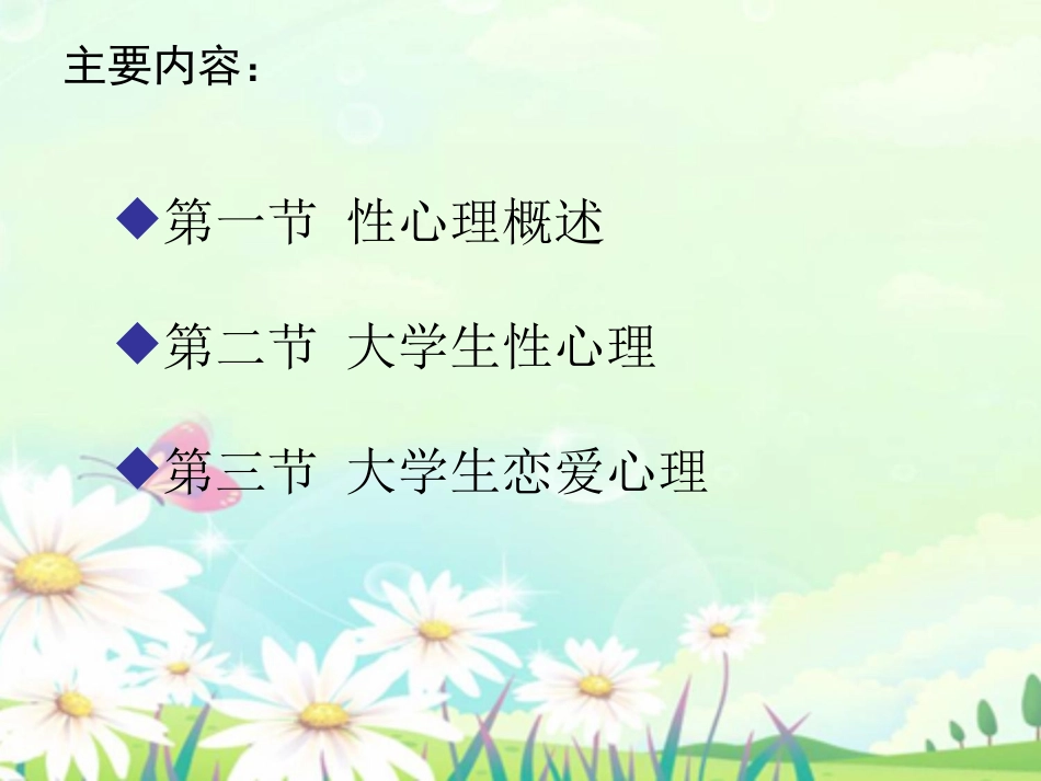 大学生性心理及恋爱心理_第2页