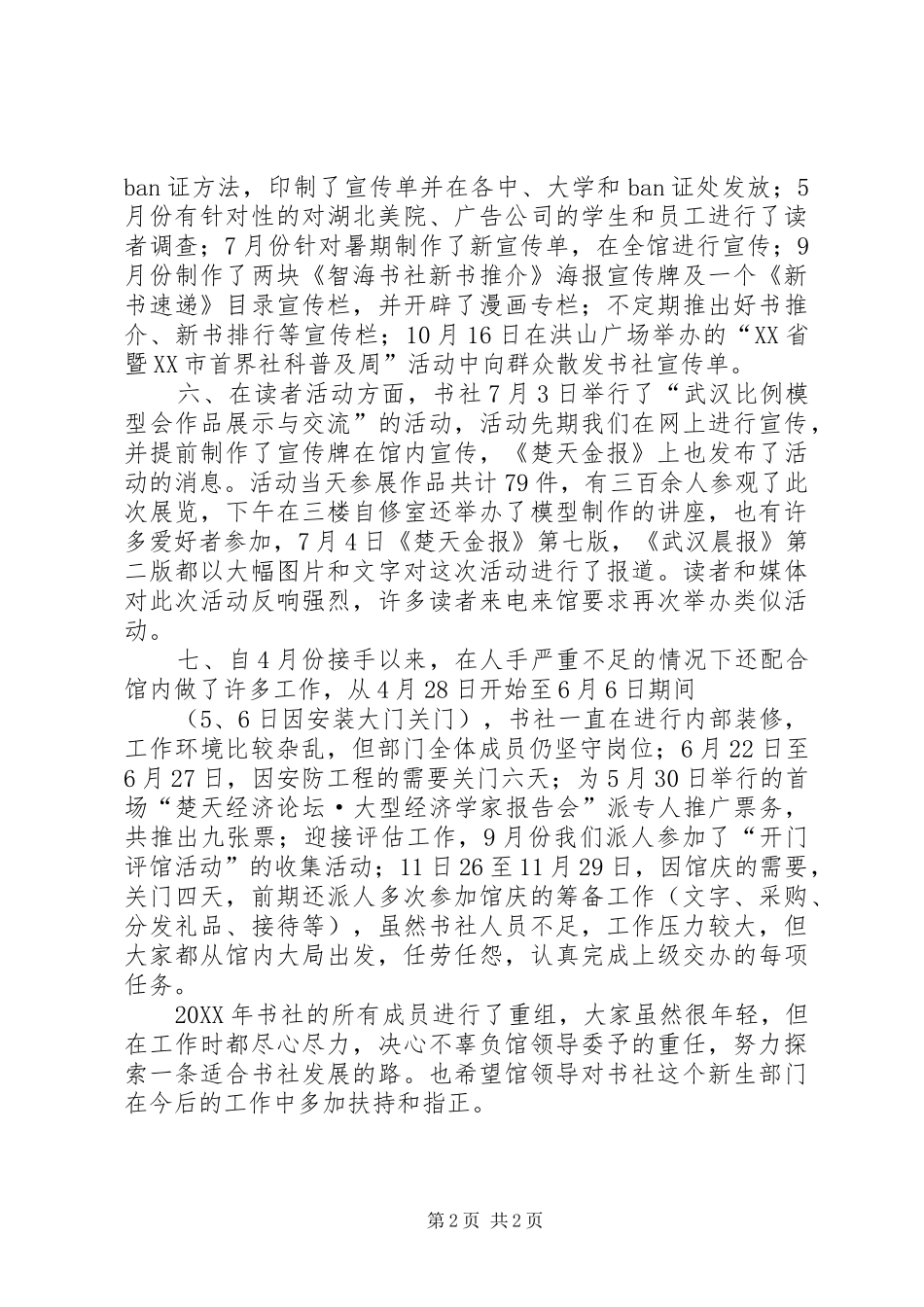 书社年度工作总结_第2页