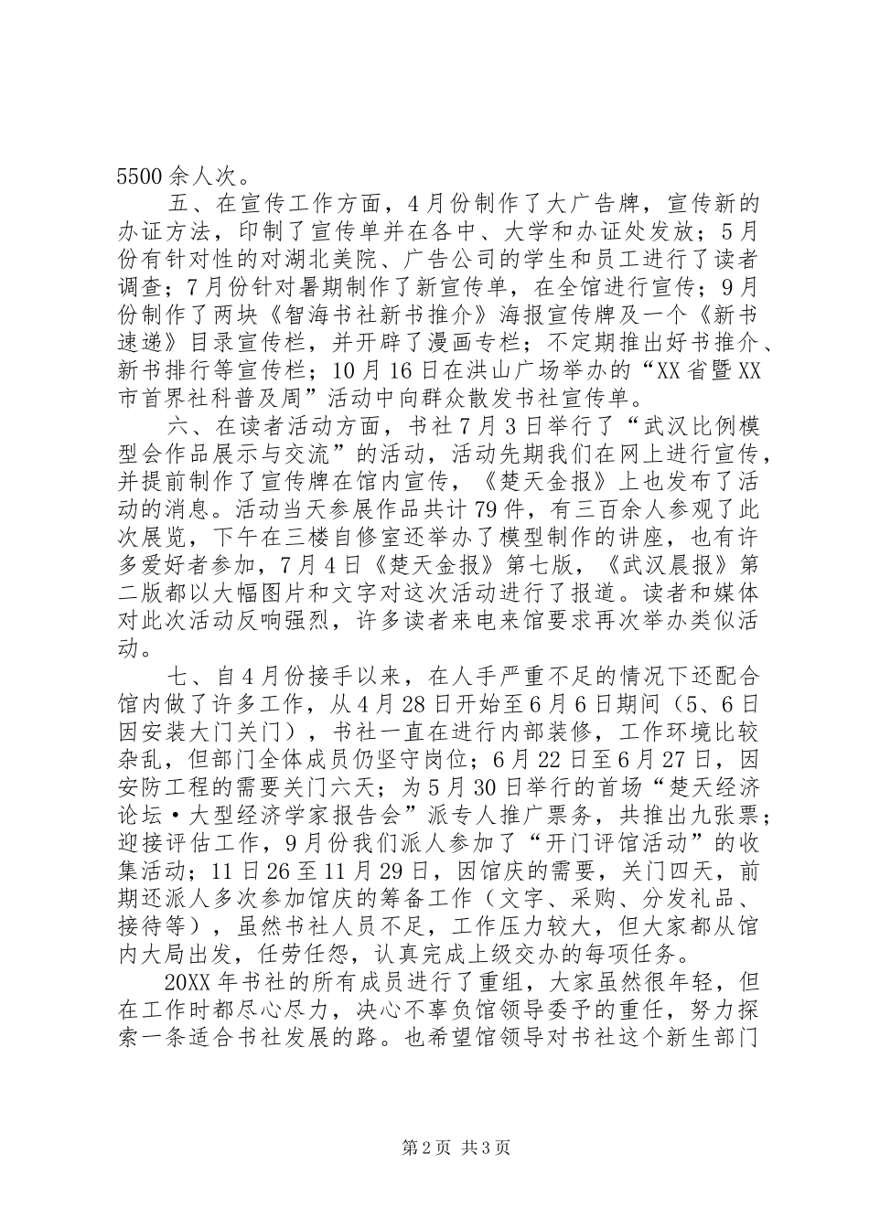 书社年终的工作总结_第2页