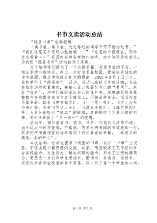 书市义卖活动总结