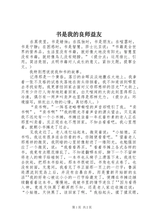 书是我的良师益友