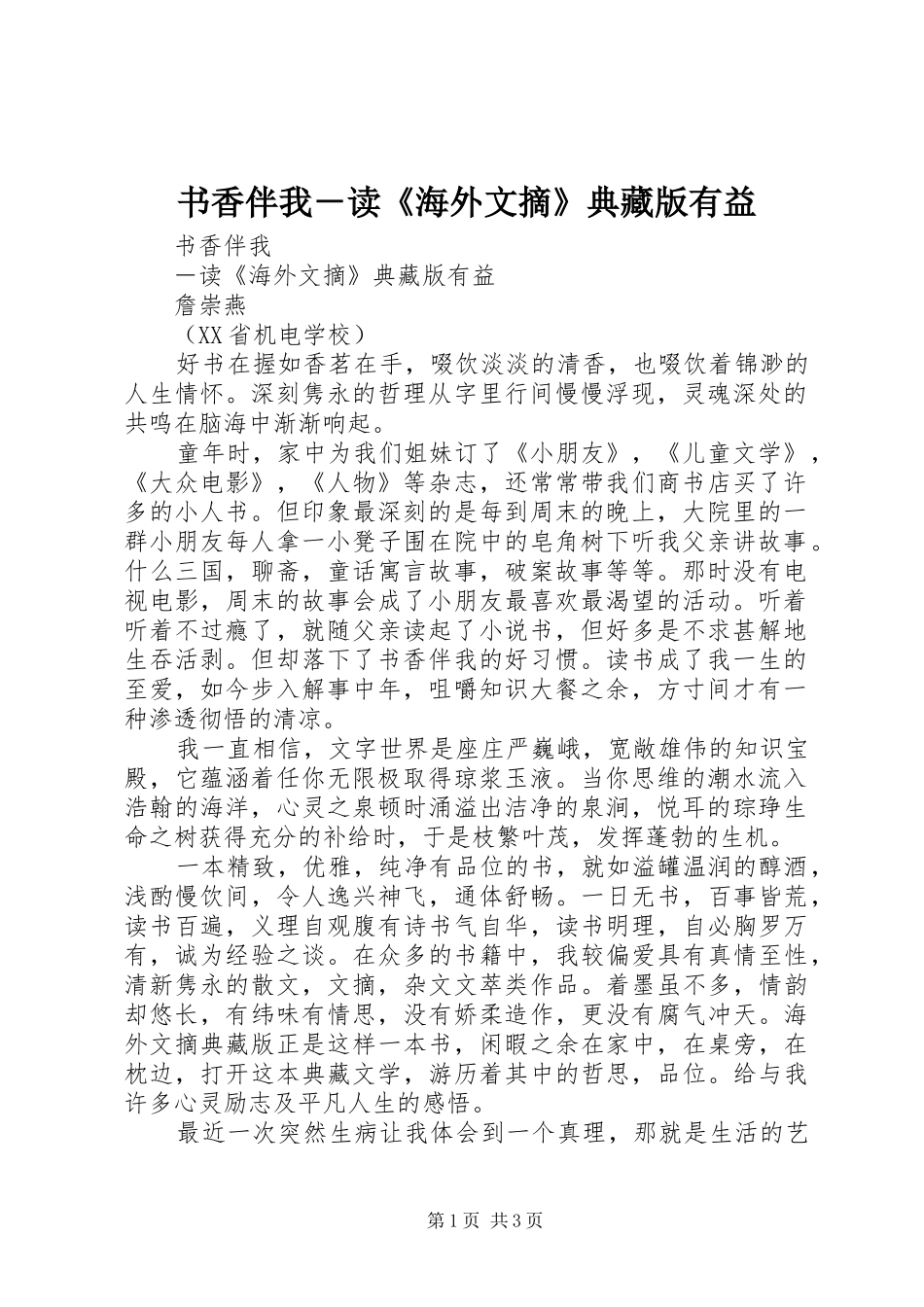 书香伴我读海外文摘典藏版有益_第1页