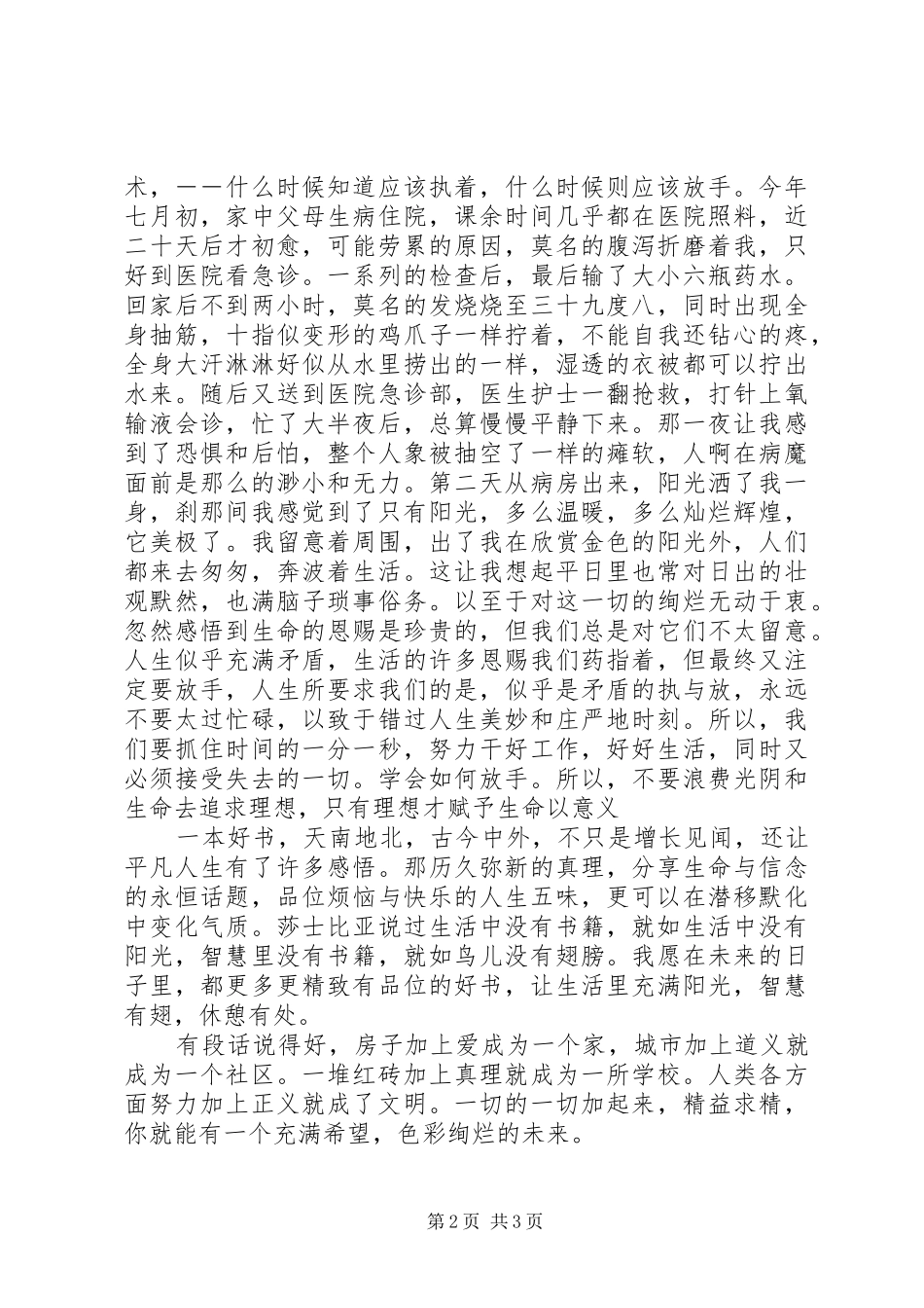 书香伴我读海外文摘典藏版有益_第2页