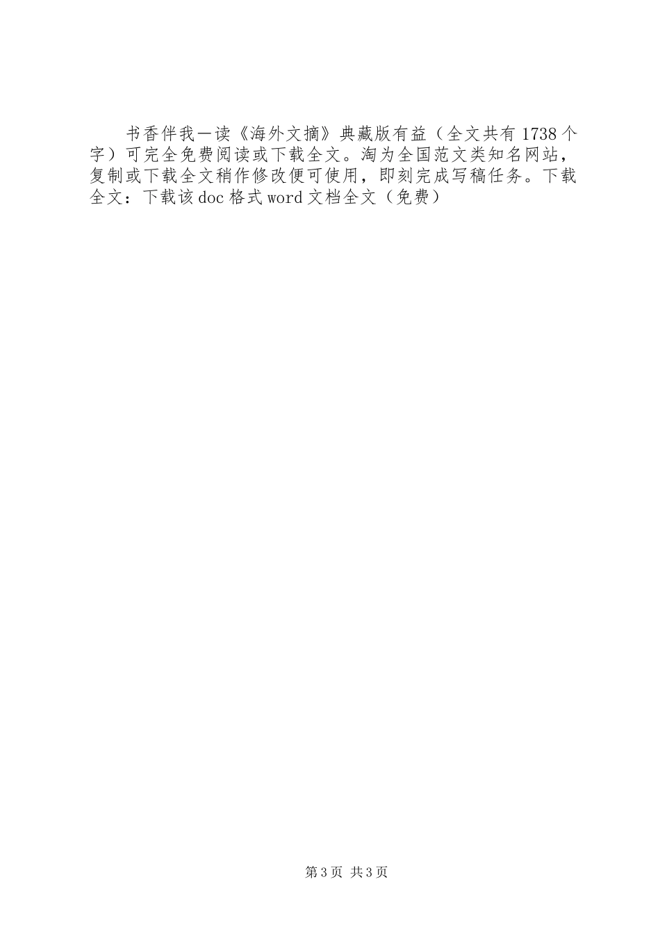 书香伴我读海外文摘典藏版有益_第3页