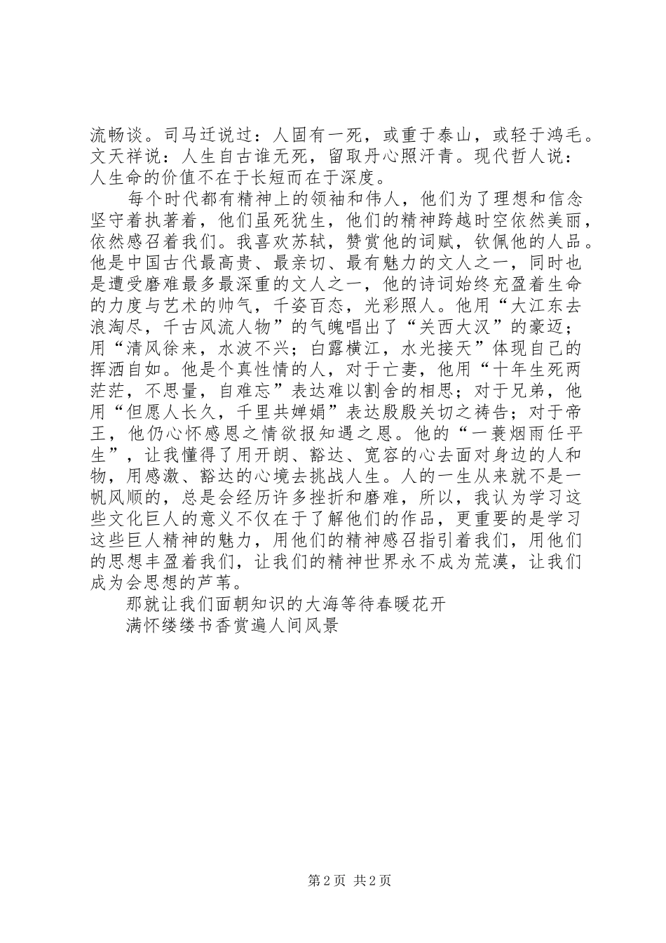 书香伴我行演讲稿_第2页