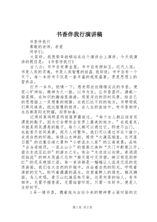 书香伴我行演讲稿