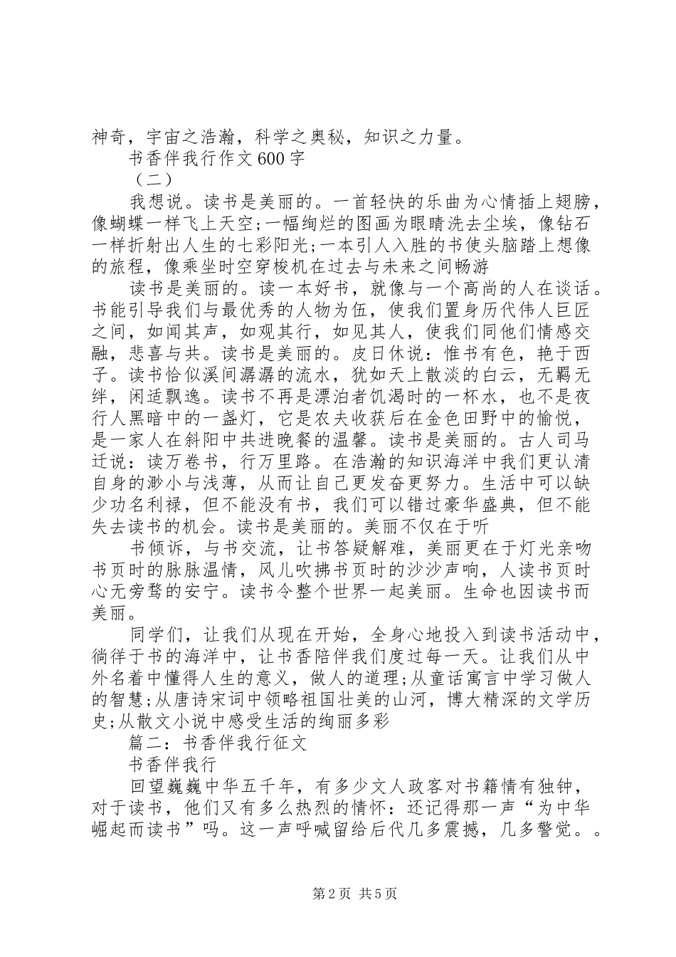 书香伴我行征文_第2页