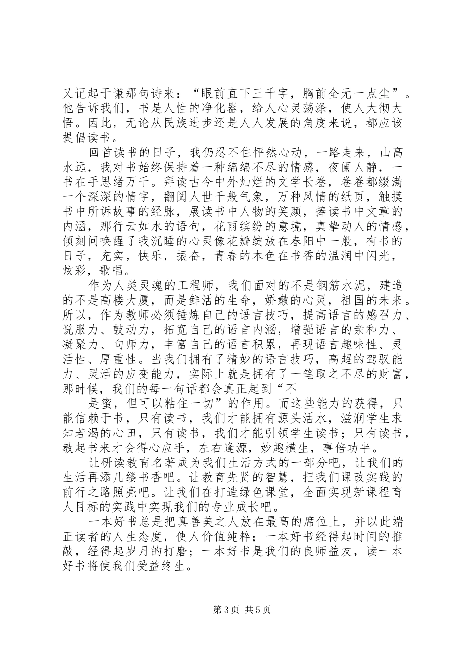 书香伴我行征文_第3页