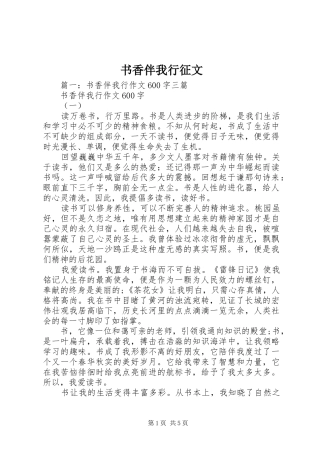 书香伴我行征文