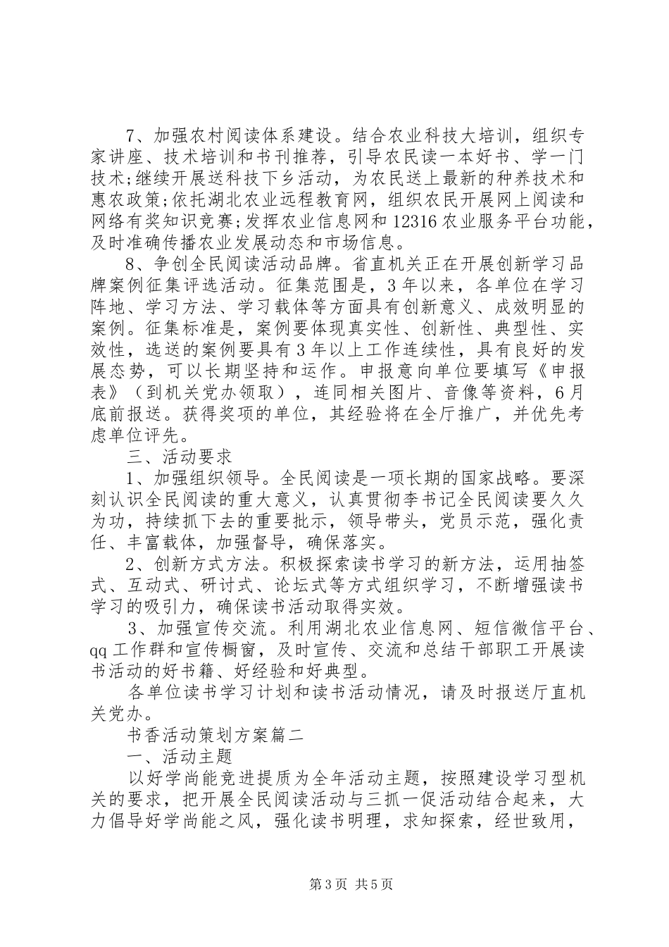 书香机关活动方案_第3页