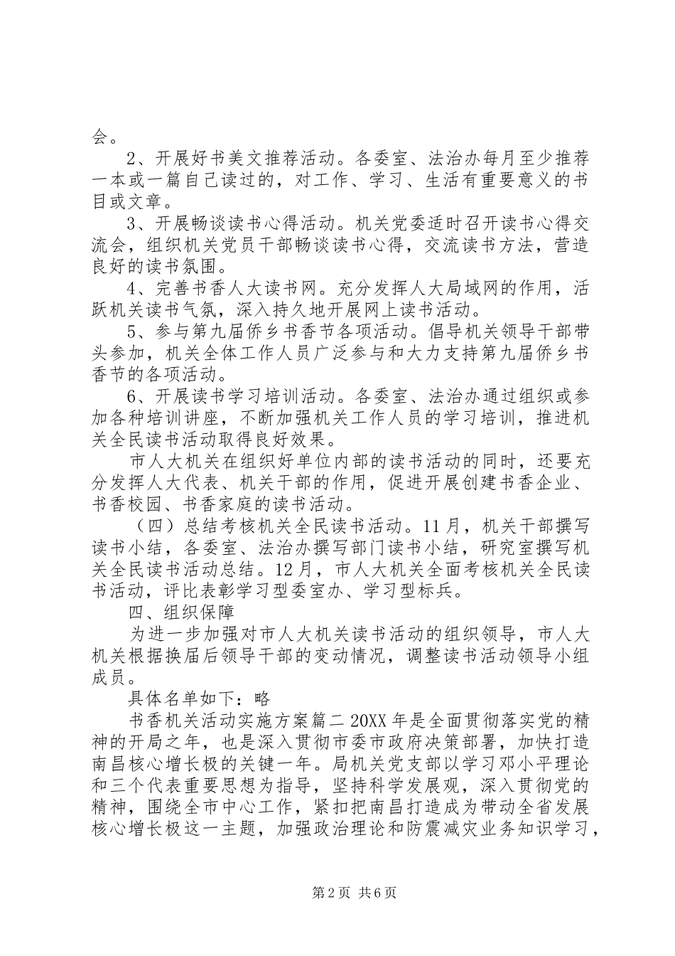 书香机关活动实施方案_第2页
