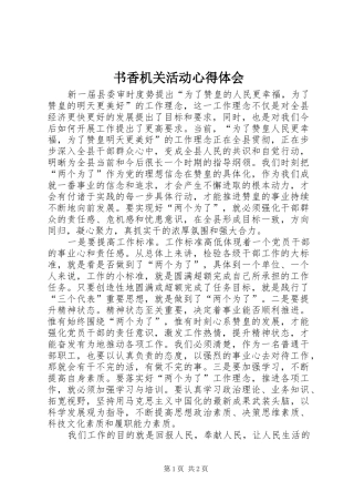 书香机关活动心得体会