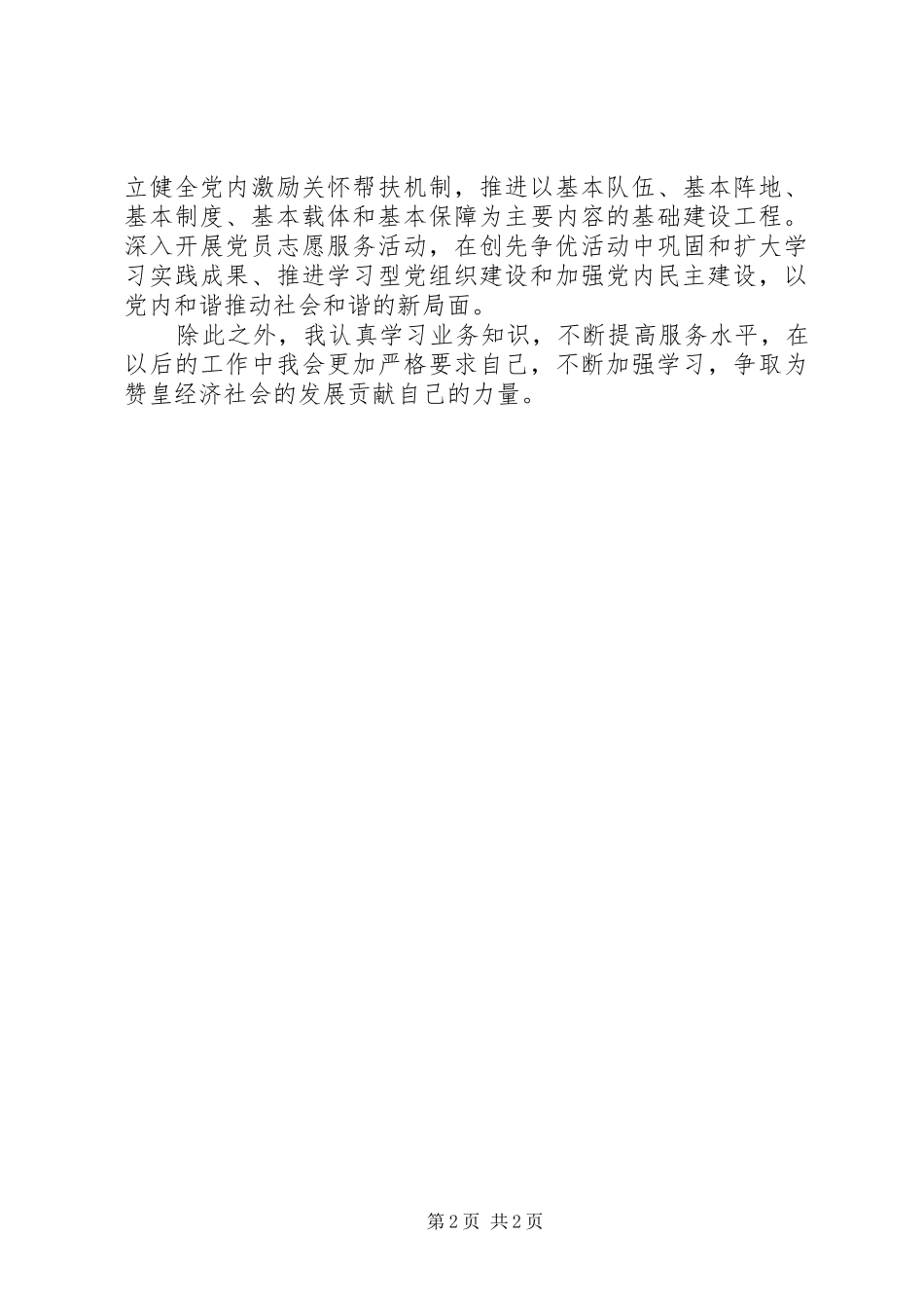 书香机关心得体会_第2页