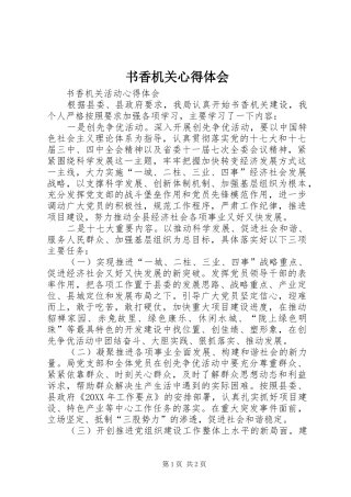 书香机关心得体会