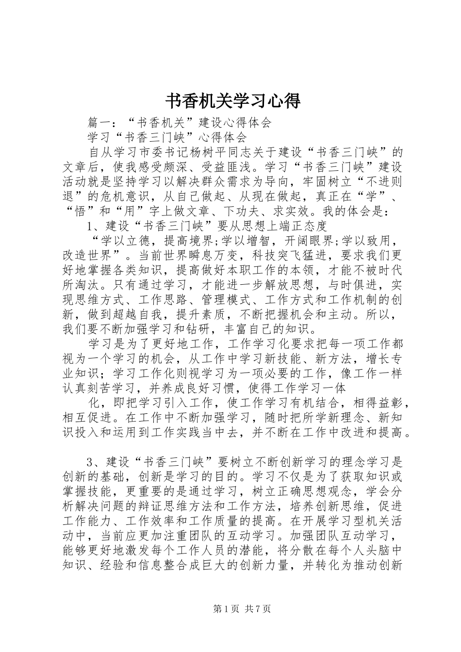 书香机关学习心得_第1页
