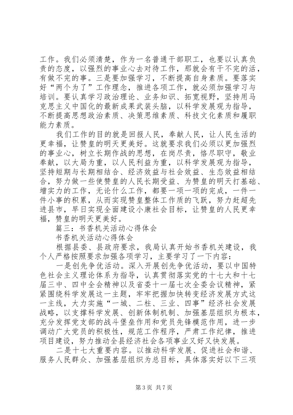 书香机关学习心得_第3页