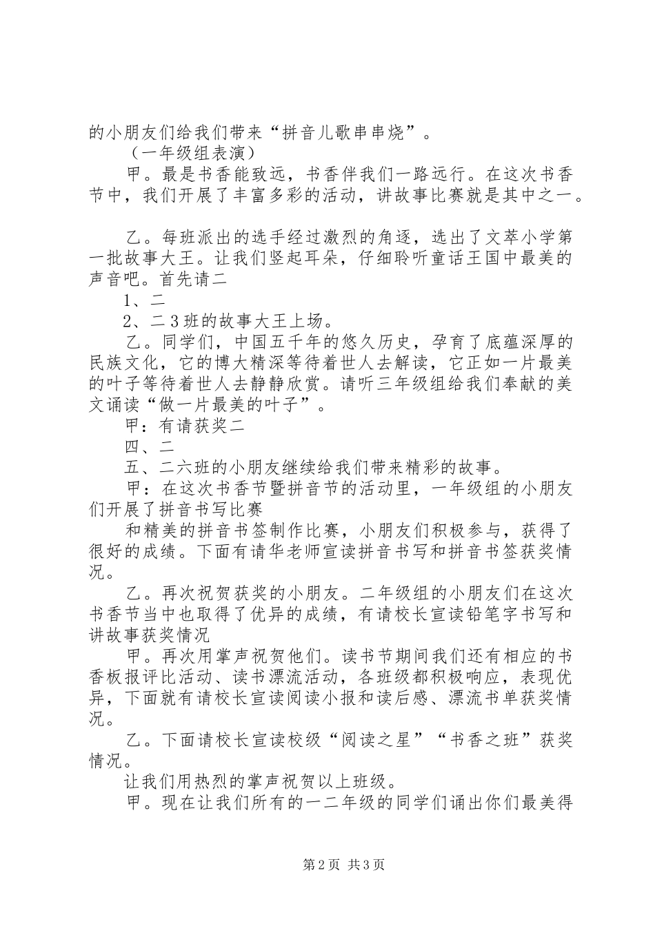 书香节闭幕式主持稿_第2页