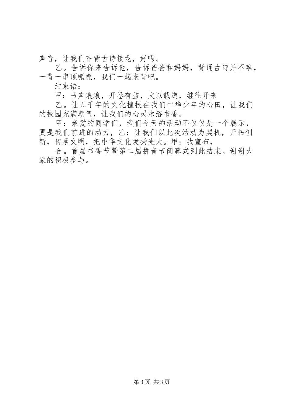 书香节闭幕式主持稿_第3页