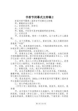 书香节闭幕式主持稿