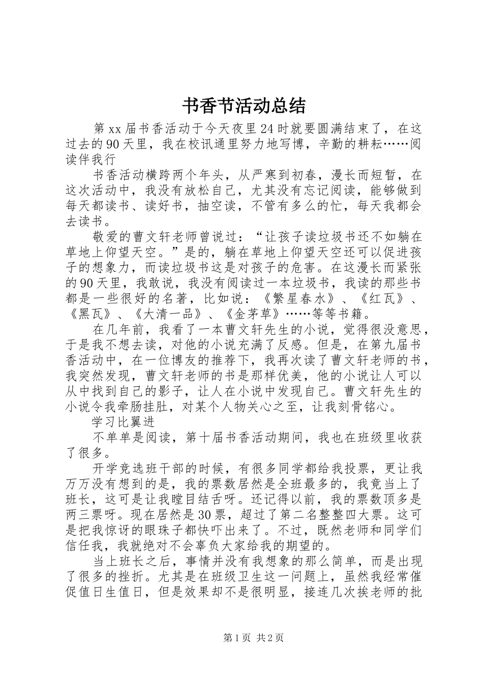 书香节活动总结_第1页