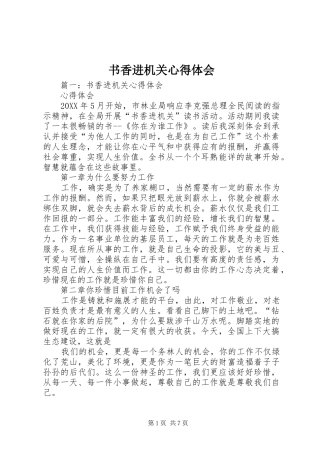 书香进机关心得体会