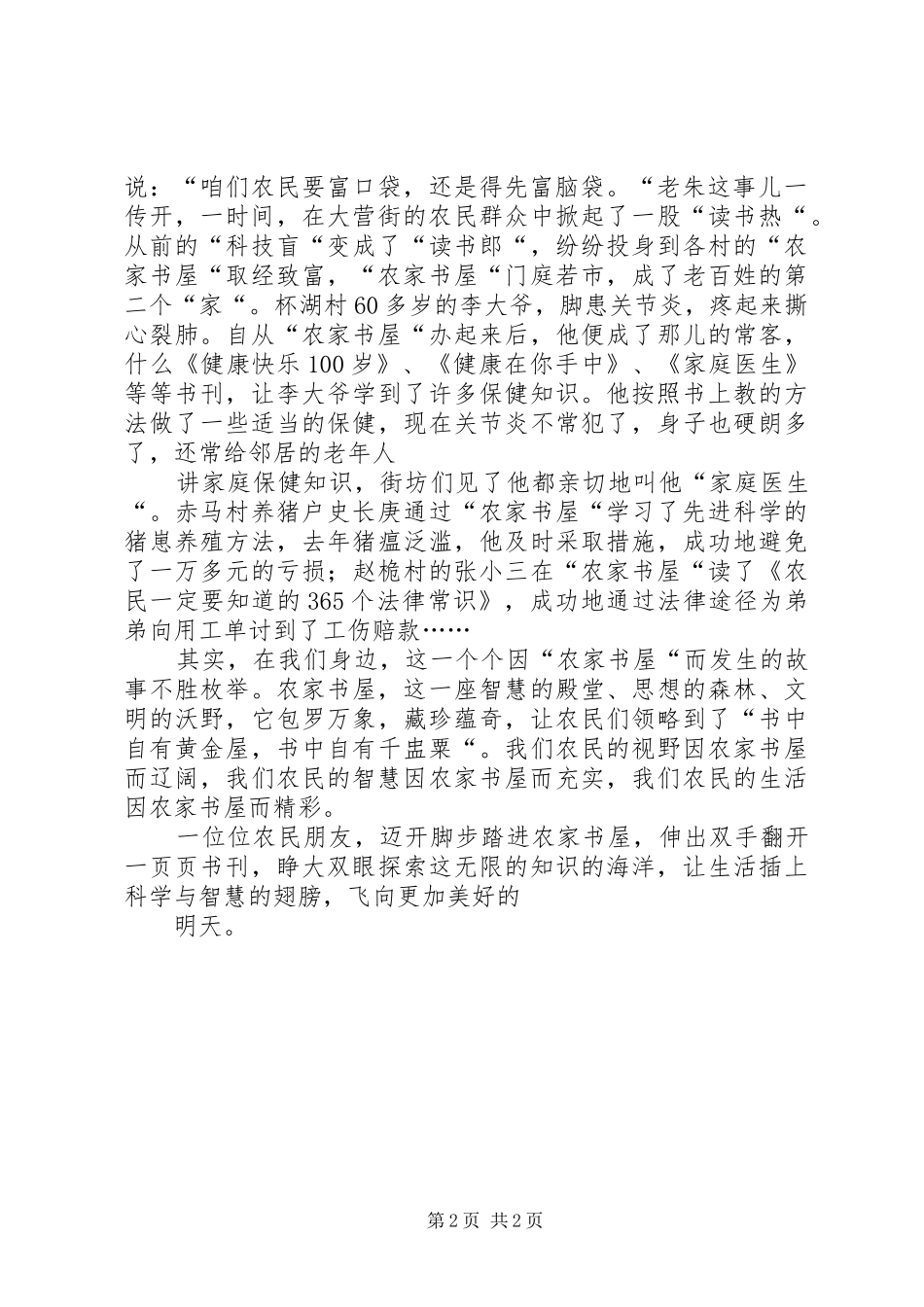 书香进万家主题演讲稿_第2页