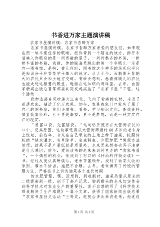 书香进万家主题演讲稿