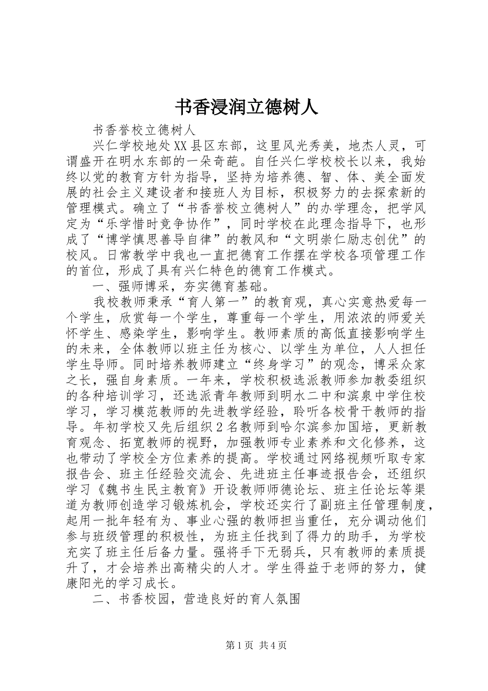书香浸润立德树人_第1页