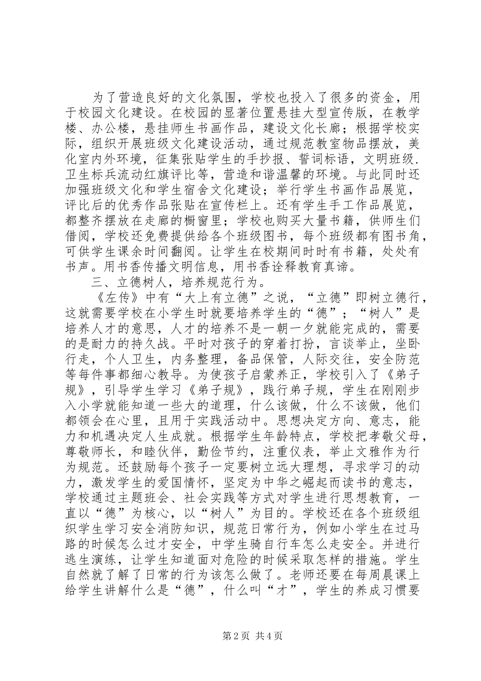 书香浸润立德树人_第2页