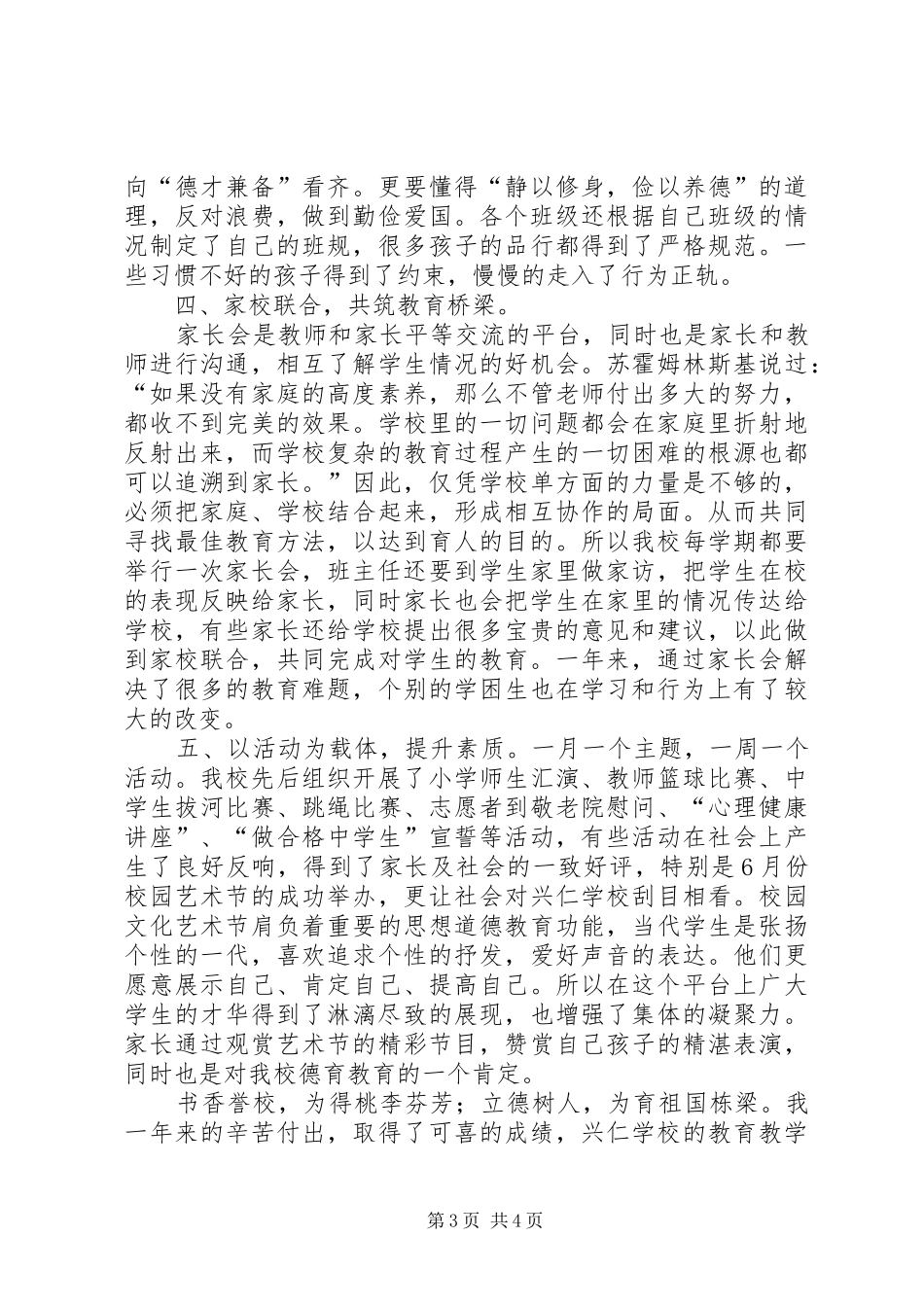 书香浸润立德树人_第3页
