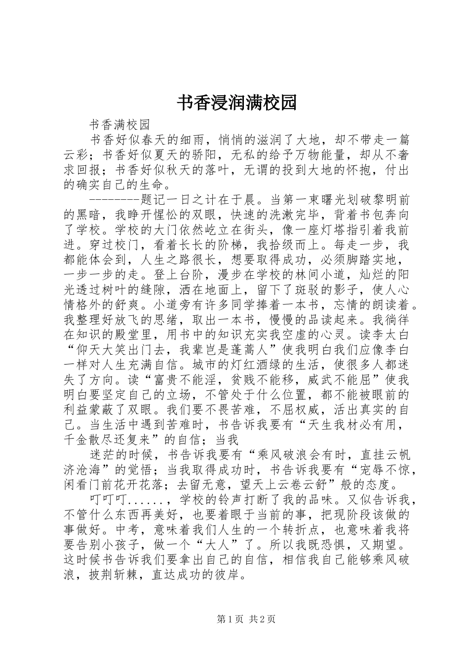 书香浸润满校园_第1页