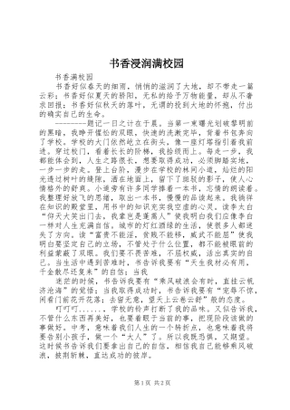 书香浸润满校园