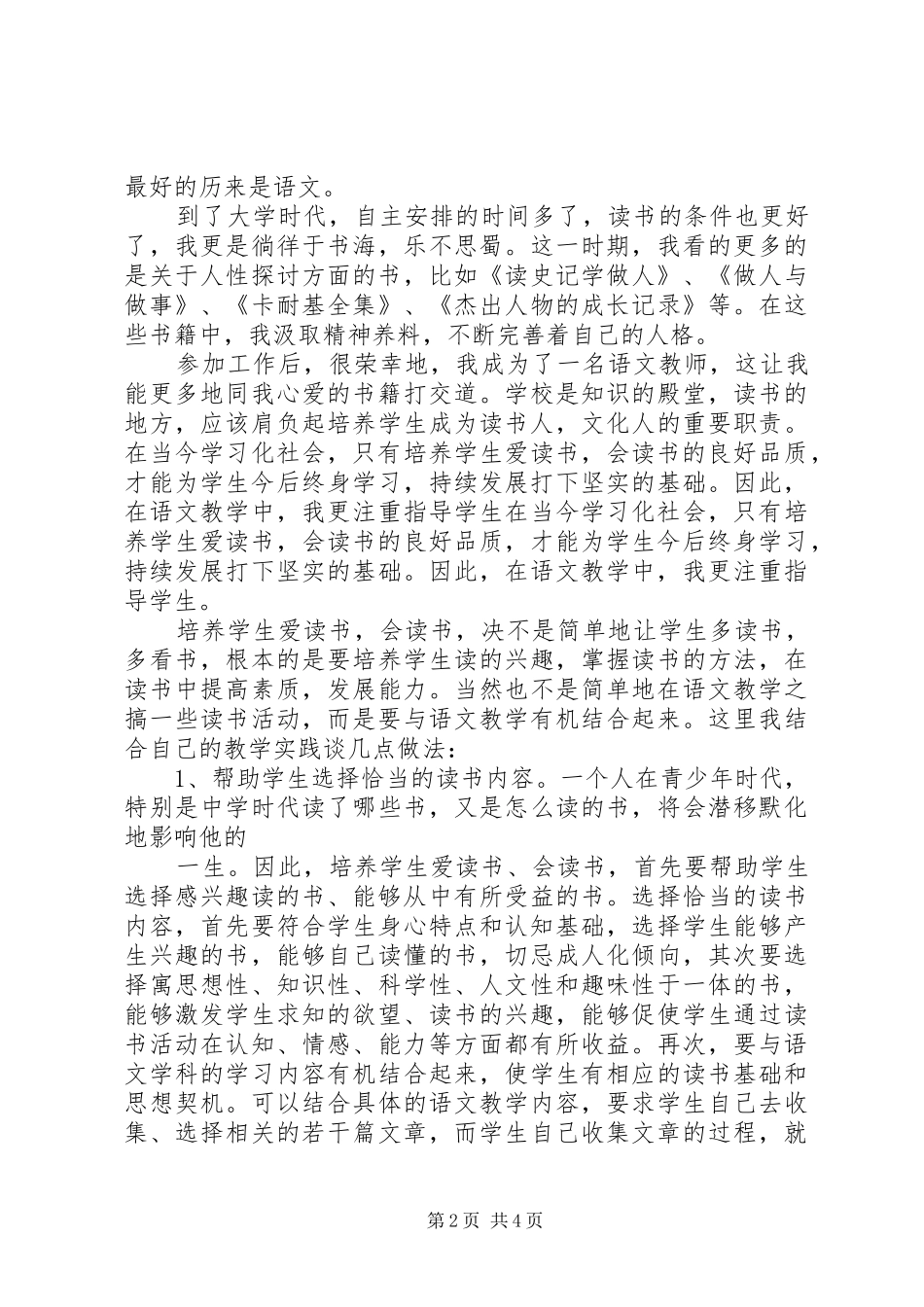 书香浸润幸福人生_第2页