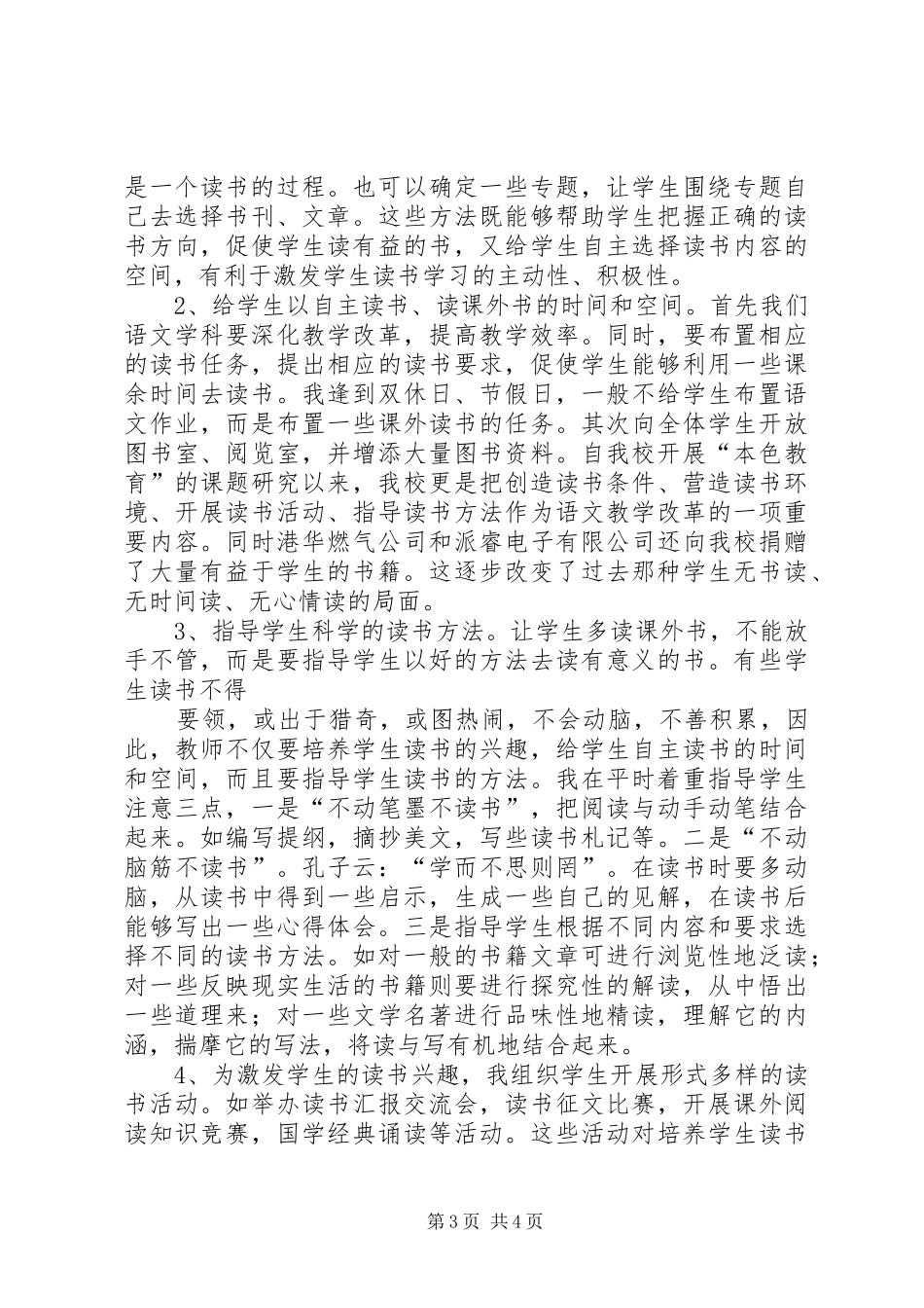书香浸润幸福人生_第3页