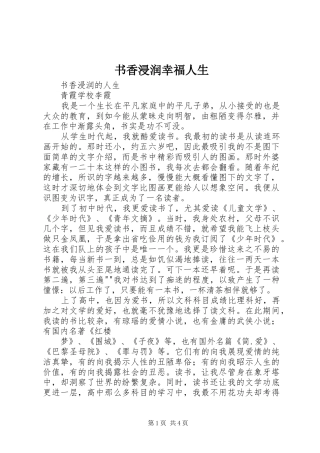 书香浸润幸福人生