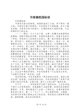 书香满校园标语