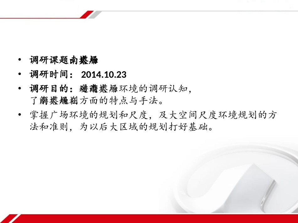 大雁塔南广场调研报告_第3页