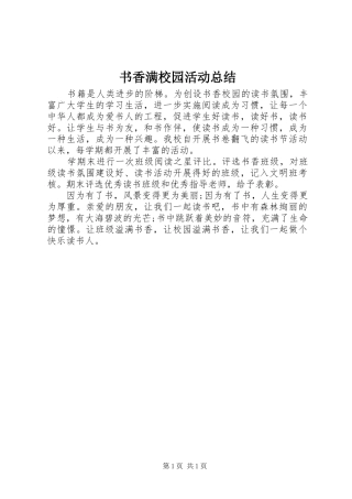 书香满校园活动总结