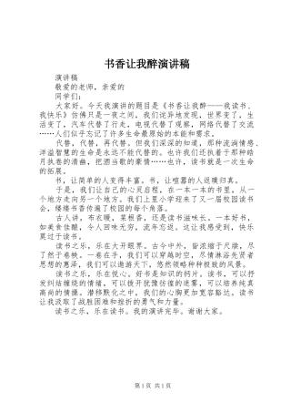 书香让我醉演讲稿