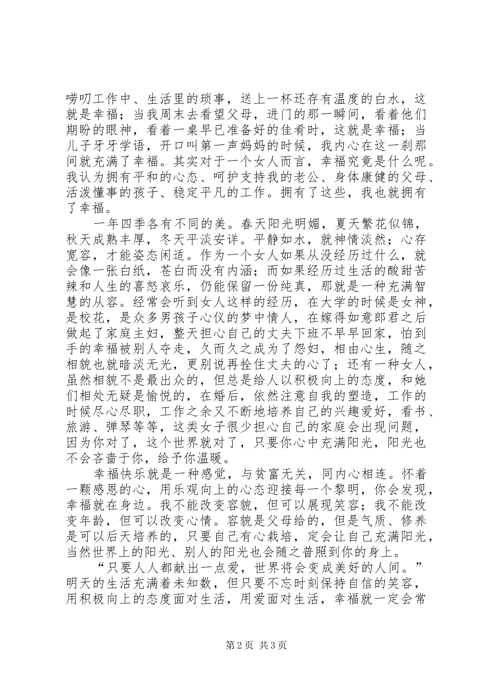 书香三八读后感_第2页