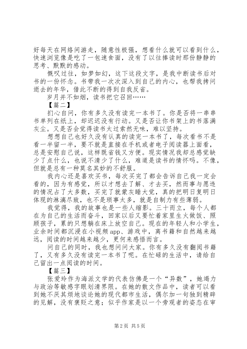 书香三八征文范文五篇_第2页