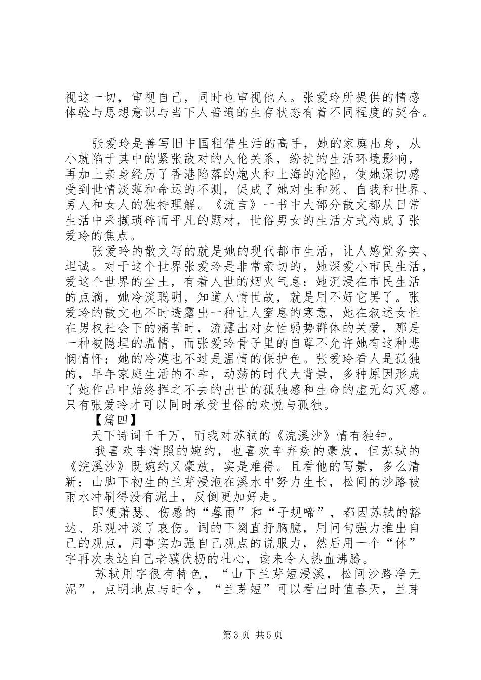 书香三八征文范文五篇_第3页