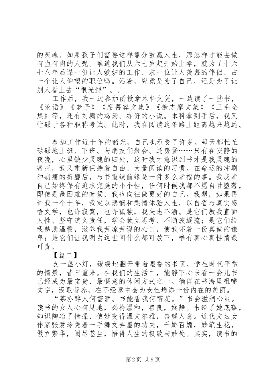 书香三八征文六篇_第2页