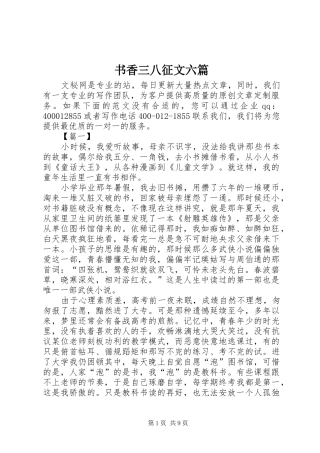 书香三八征文六篇